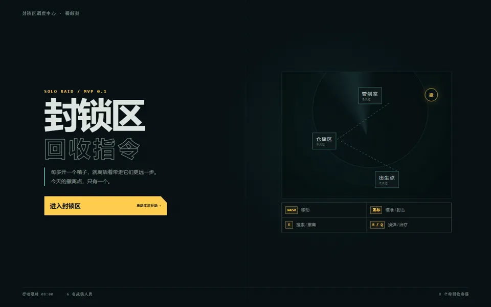 封锁区网页游戏首页